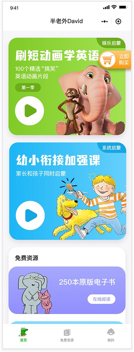 半老外David英語啟蒙小程序-藍(lán)藍(lán)設(shè)計(jì)