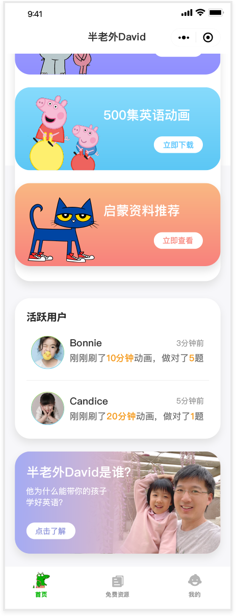 半老外David英語啟蒙小程序-藍(lán)藍(lán)設(shè)計(jì)