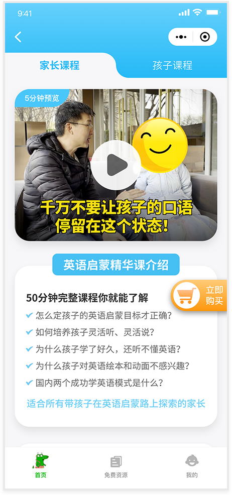 半老外David英語啟蒙小程序-藍(lán)藍(lán)設(shè)計(jì)