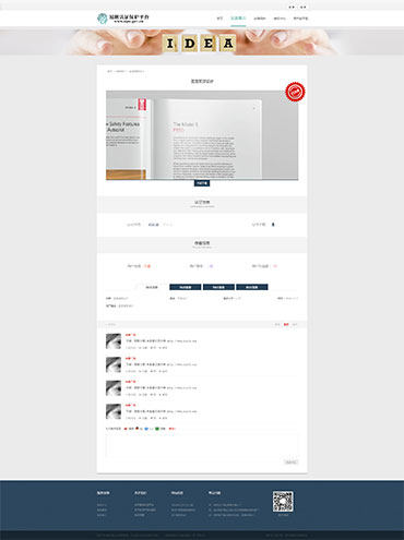 原創認證保護平臺網站UEUI交互及視覺設計 第一次提案版