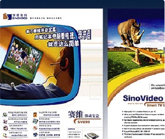 賽維天創數碼有限公司系列宣傳單設計