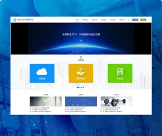 中國電子工業智能制造大數據門戶網站