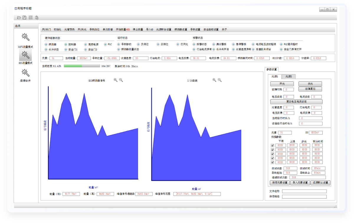安徽創(chuàng)譜短波光譜儀軟件界面原設(shè)計(jì)對(duì)比圖