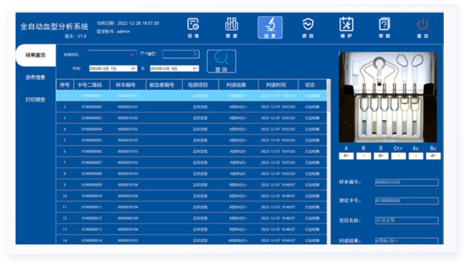 德祥生物血型分析系統查詢結果頁面原設計圖