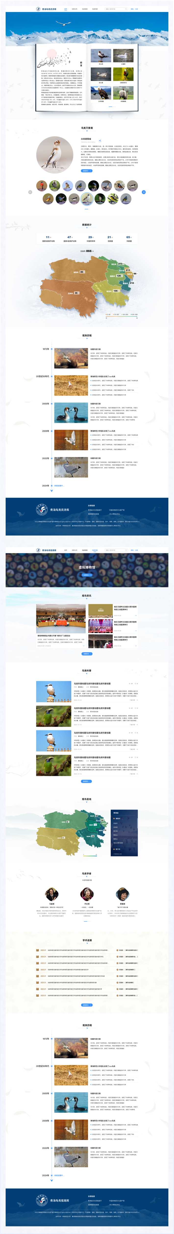 鳥類資源庫網(wǎng)站設(shè)計(jì)